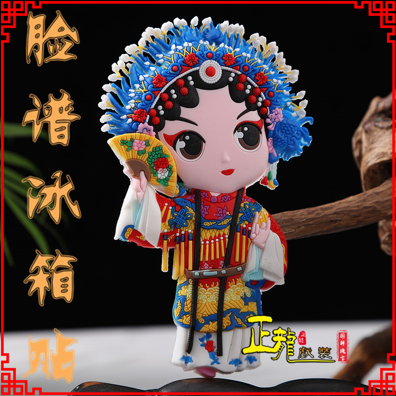汤旺河京剧脸谱创意人物冰箱贴磁性贴中国特色纪念礼品