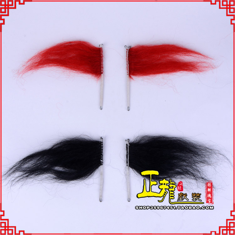 汤旺河髯口老生武生花脸鬂发 牛尾耳毛