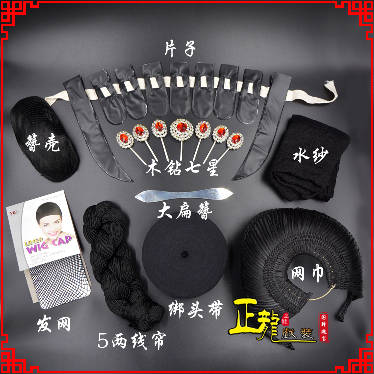 汤旺河化妆片子线帘发网网巾水纱簪壳绑头带