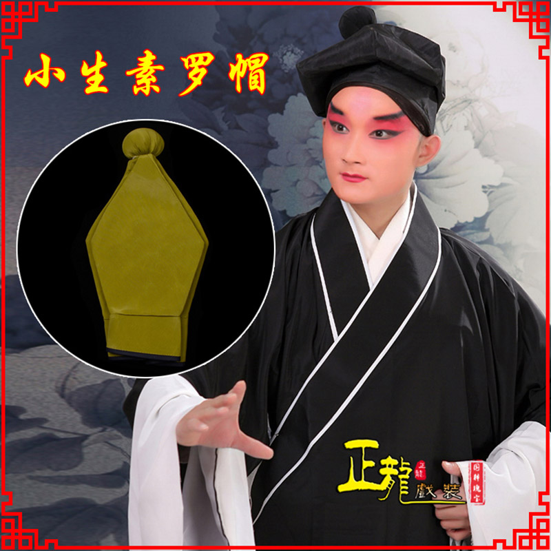 汤旺河戏曲盔帽书生帽家丁店小二八角帽武松帽 素罗帽