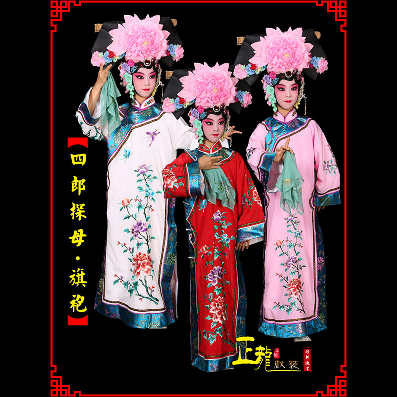 汤旺河京剧坐宫四郎探母清朝格格旗装旗袍
