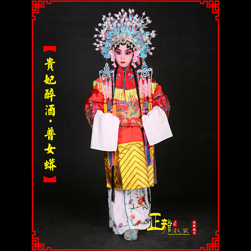 汤旺河花旦贵妃醉酒凤冠霞帔普女蟒